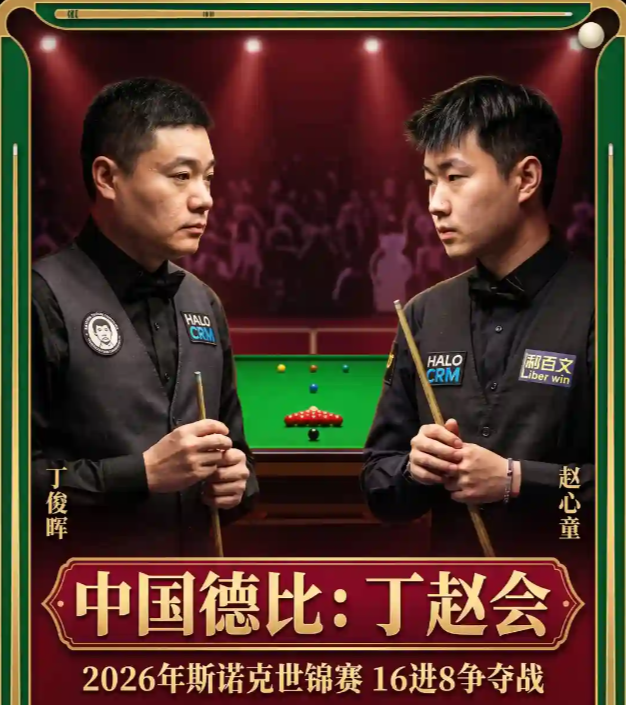 九游体育-世锦赛8强决出2席!丁俊晖7-9紧追 赵心童单局认输 附第3阶段时间